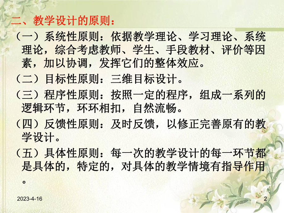 教学设计教师资格证考试.ppt_第2页