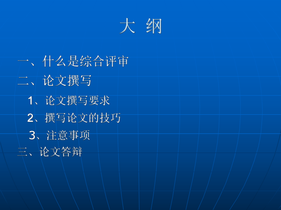 心理咨询师二级综合评审.ppt_第2页