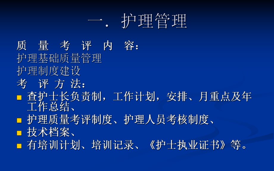 护理管理培训课件.ppt_第2页