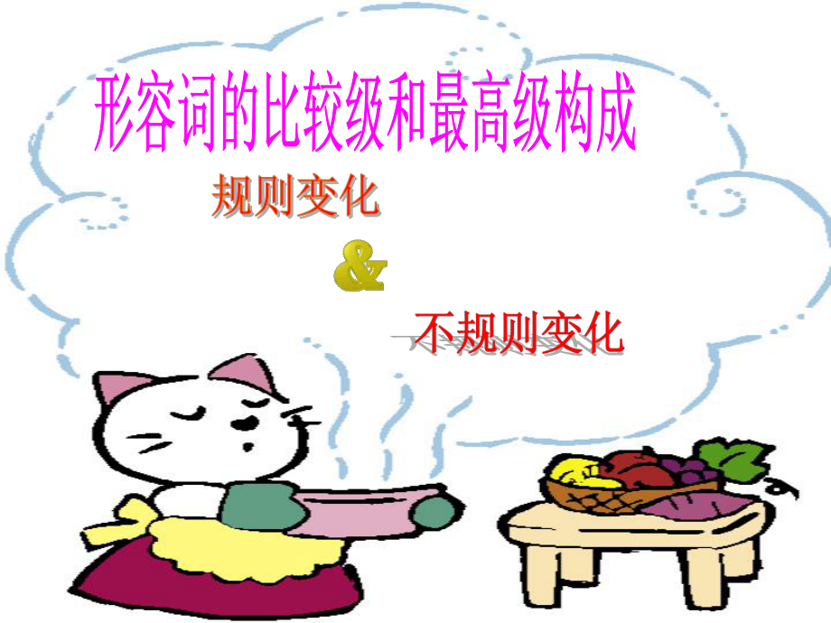 形容词和副词的比较级和最高级.ppt_第2页