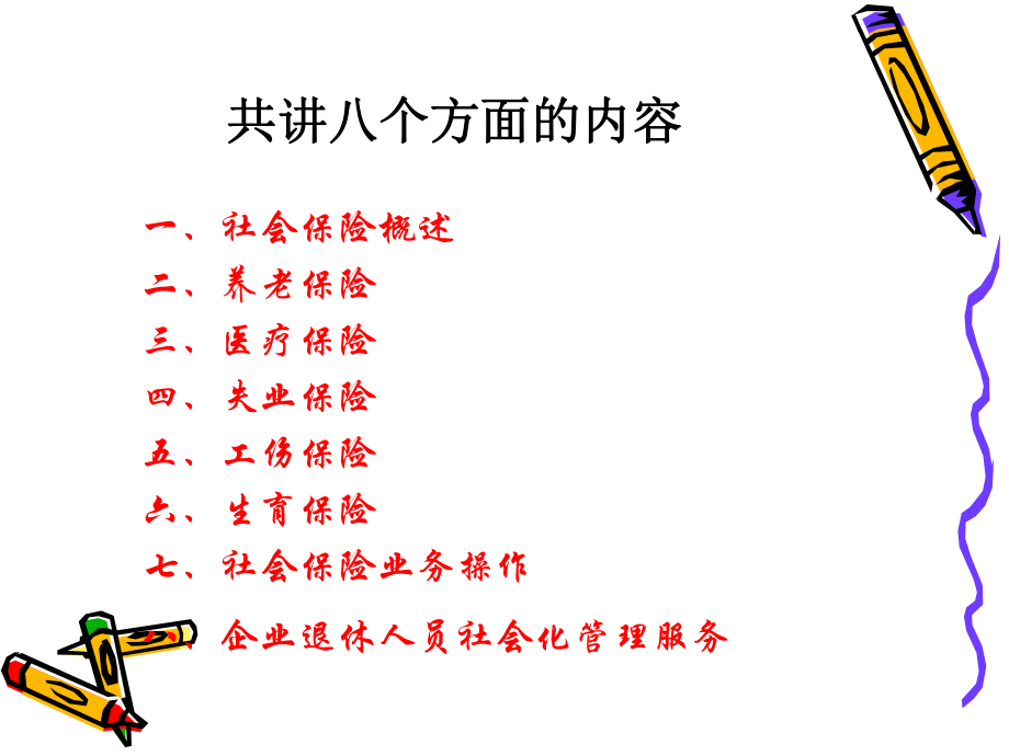 掌握社会保险政策.ppt_第3页