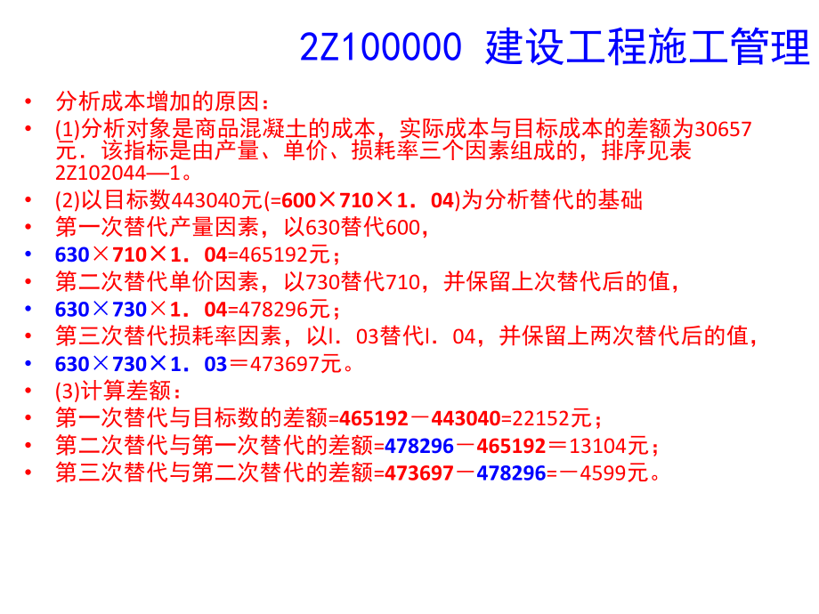 建造师典型例题.ppt_第2页