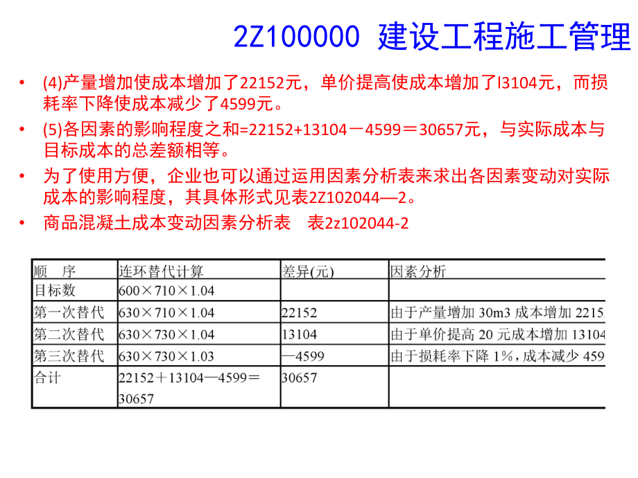 建造师典型例题.ppt_第3页