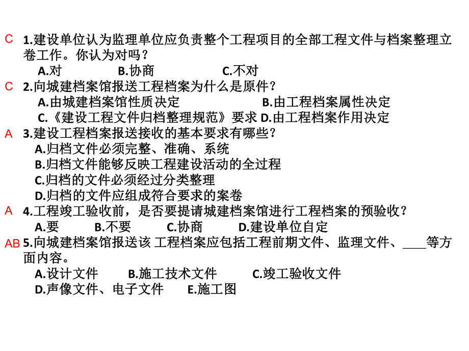 建筑工程档案员案例题.ppt_第3页