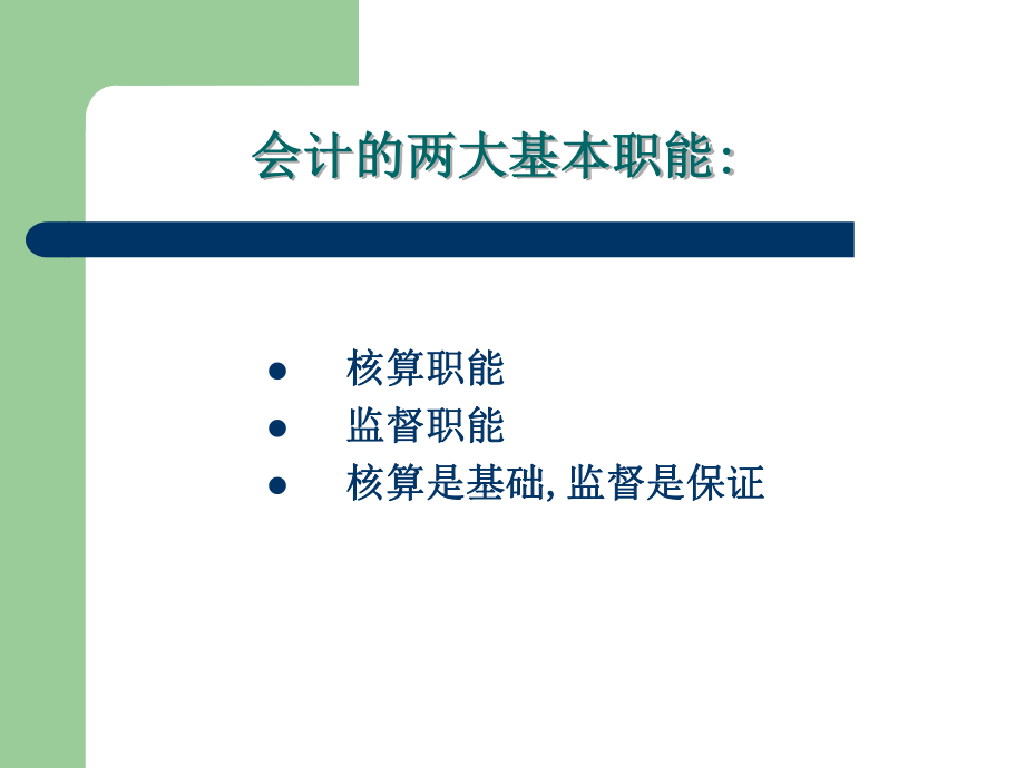 担保行业会计核算实务.ppt_第2页