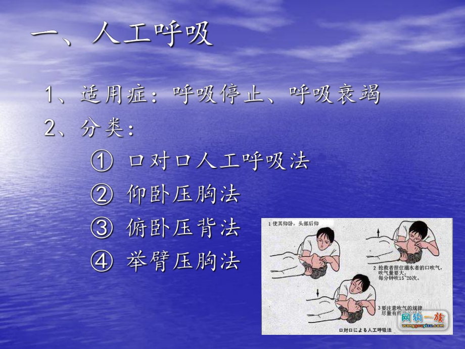 急救基础知识.ppt_第2页