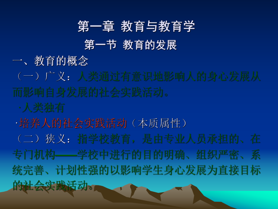 教师资格证考试教育学课件.ppt_第3页