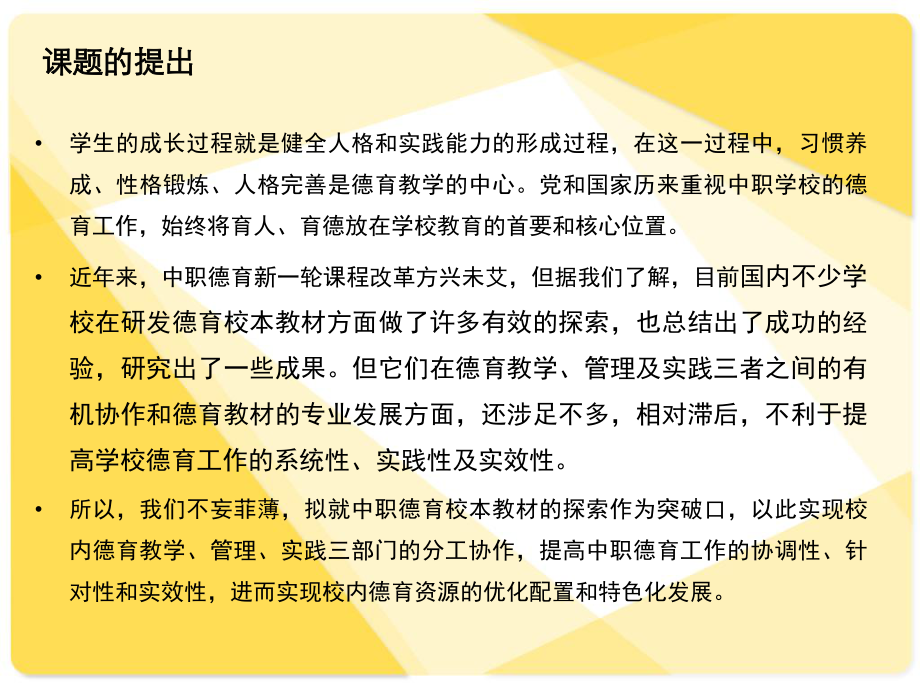 德育开题报告.ppt_第3页