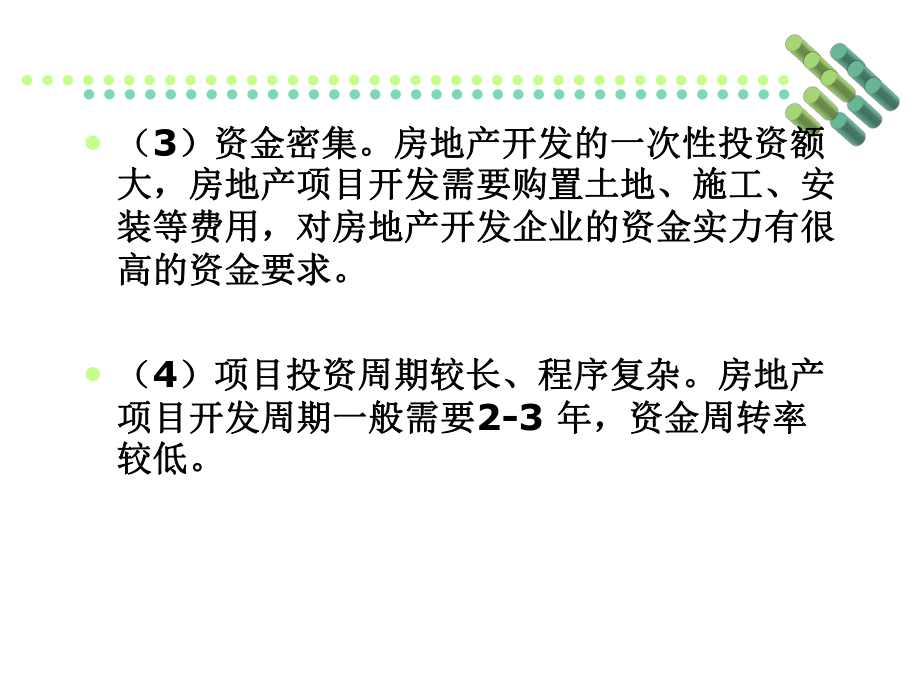 房地产培训课件.ppt_第3页