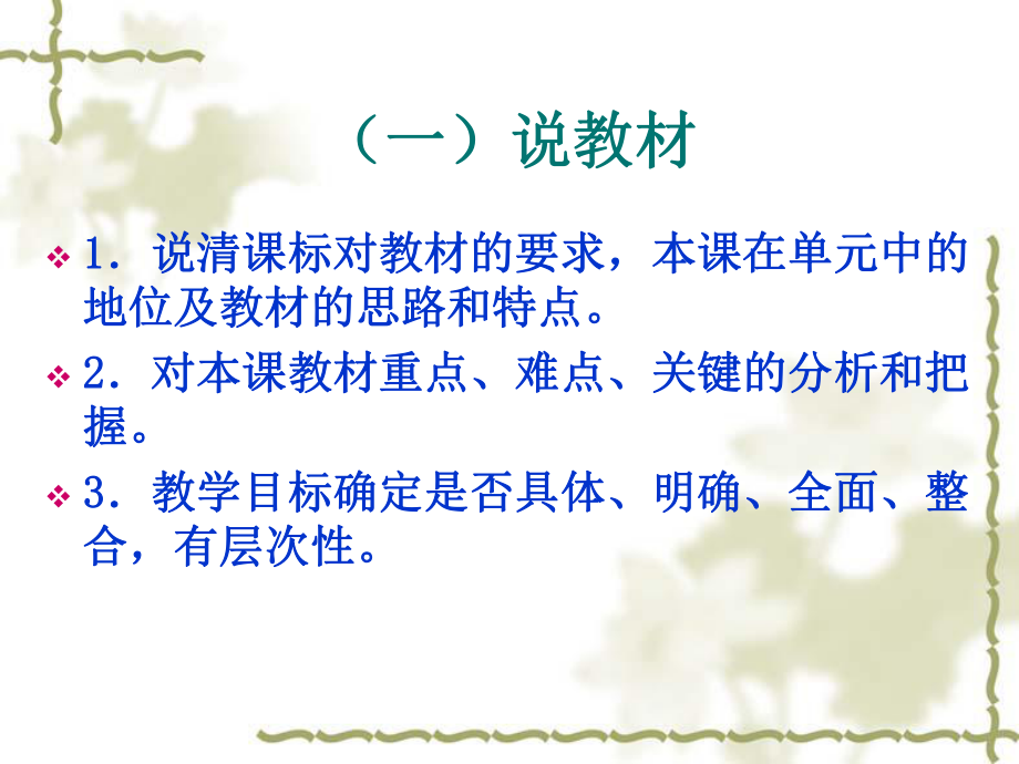 教师资格证教育教学能力测试.ppt_第3页