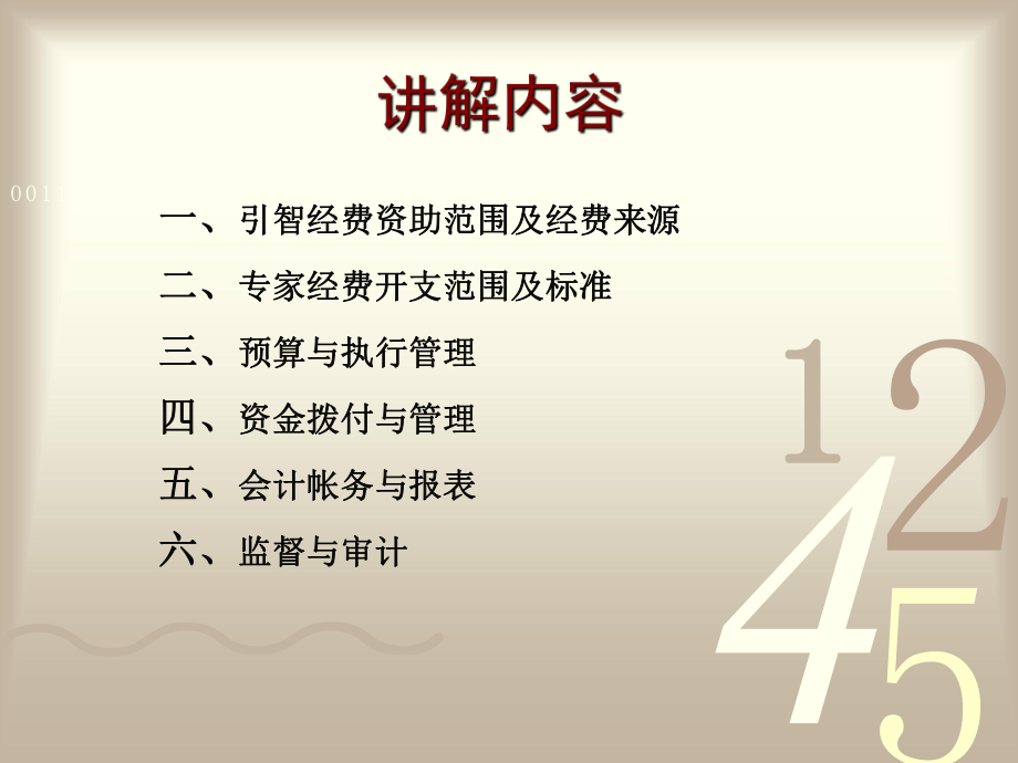 引智专家经费财务管理.ppt_第2页