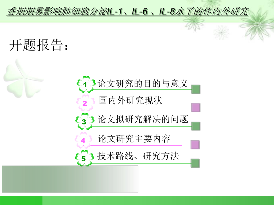 开题报告高君.ppt_第2页