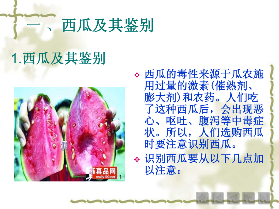 如何鉴别安全食品.ppt_第2页