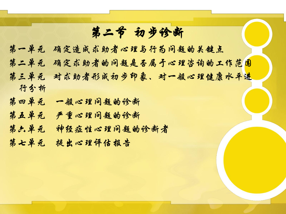 心理咨询师——心理诊断技能三级.ppt_第3页