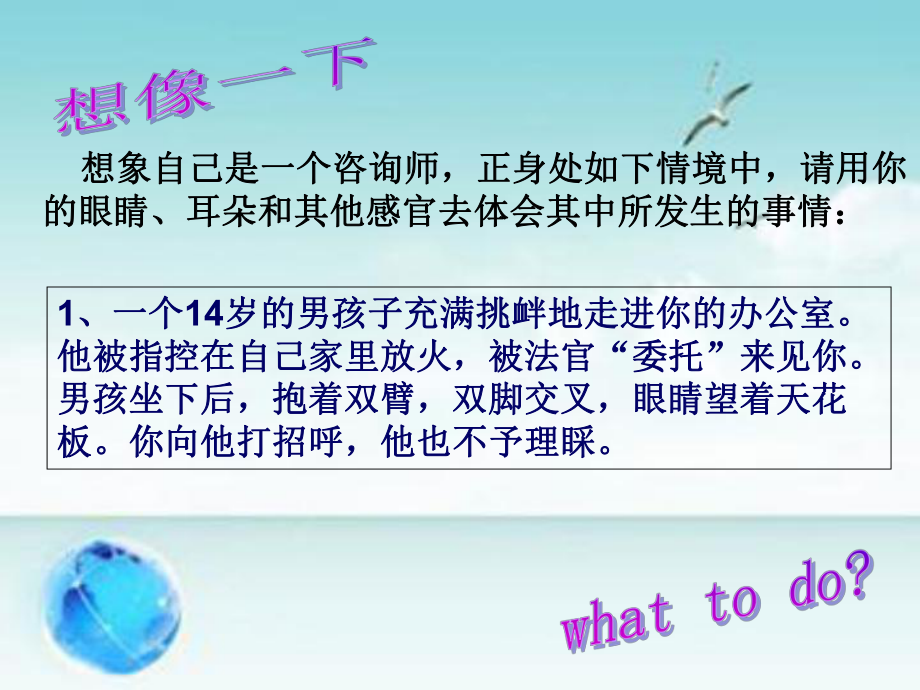 心理咨询师的问诊1.ppt_第2页