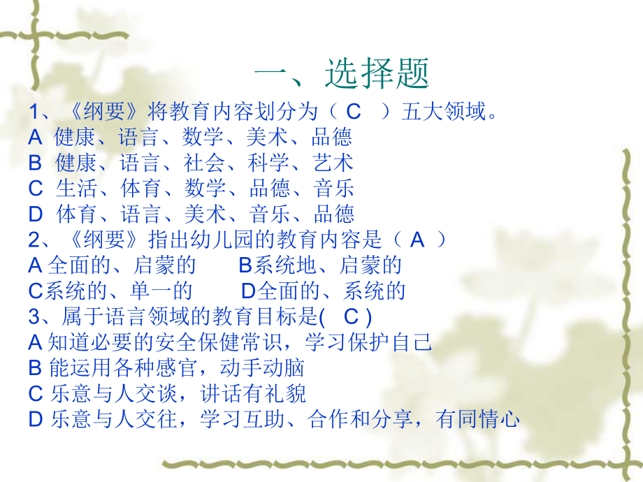 幼儿园教师资格证考试题型.ppt_第2页