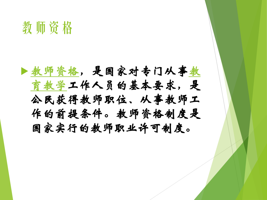 幼儿园教师资格证考试介绍.ppt_第2页