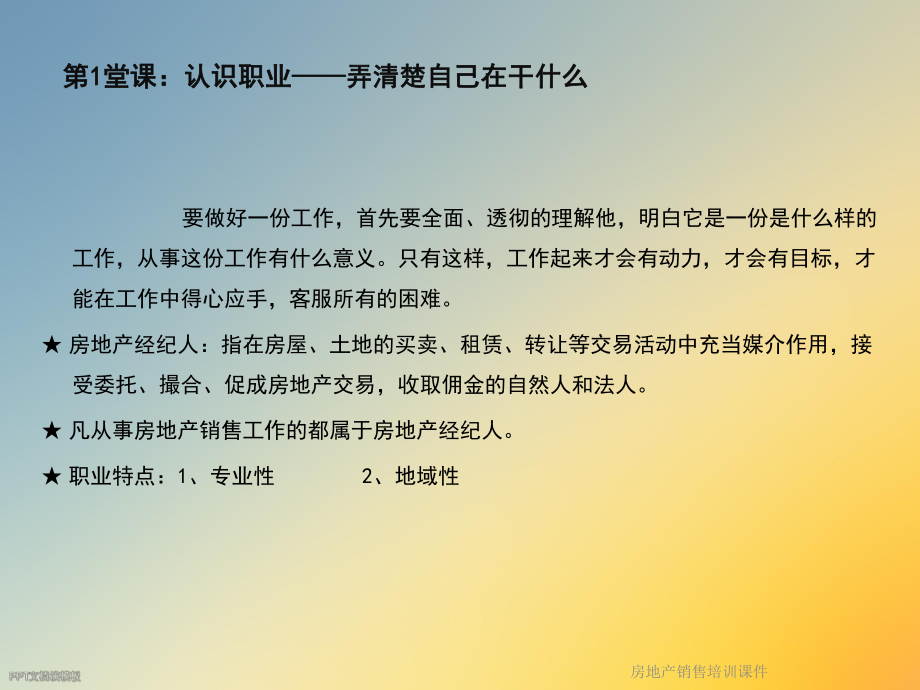 房地产销售培训课件.ppt_第2页