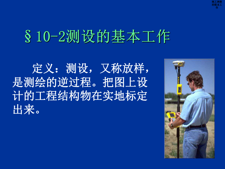 建筑工程测量教学课件.ppt_第3页