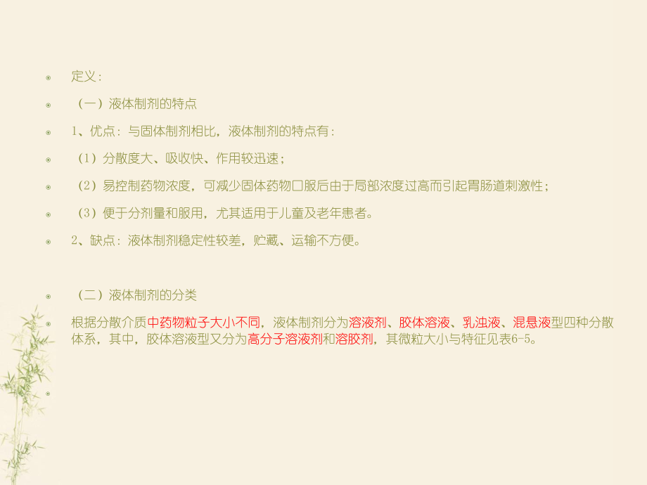 执业药师第五节液体制剂.ppt_第3页