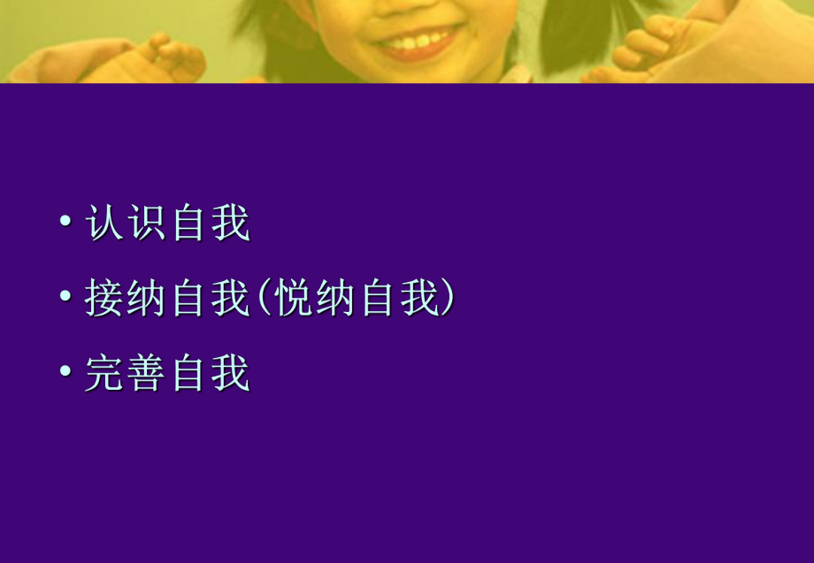 大学生自我意识.ppt_第3页