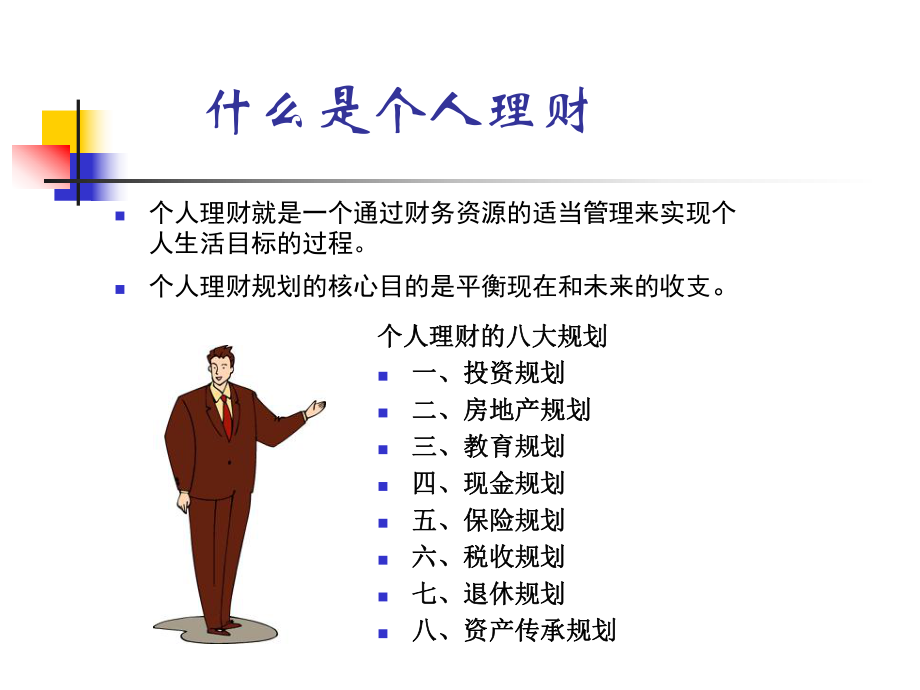 如何进行个人理财.ppt_第3页