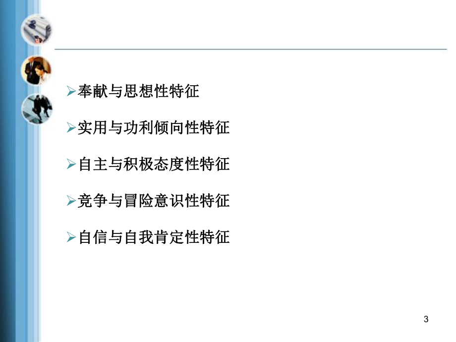 大学生择业心理.ppt_第3页