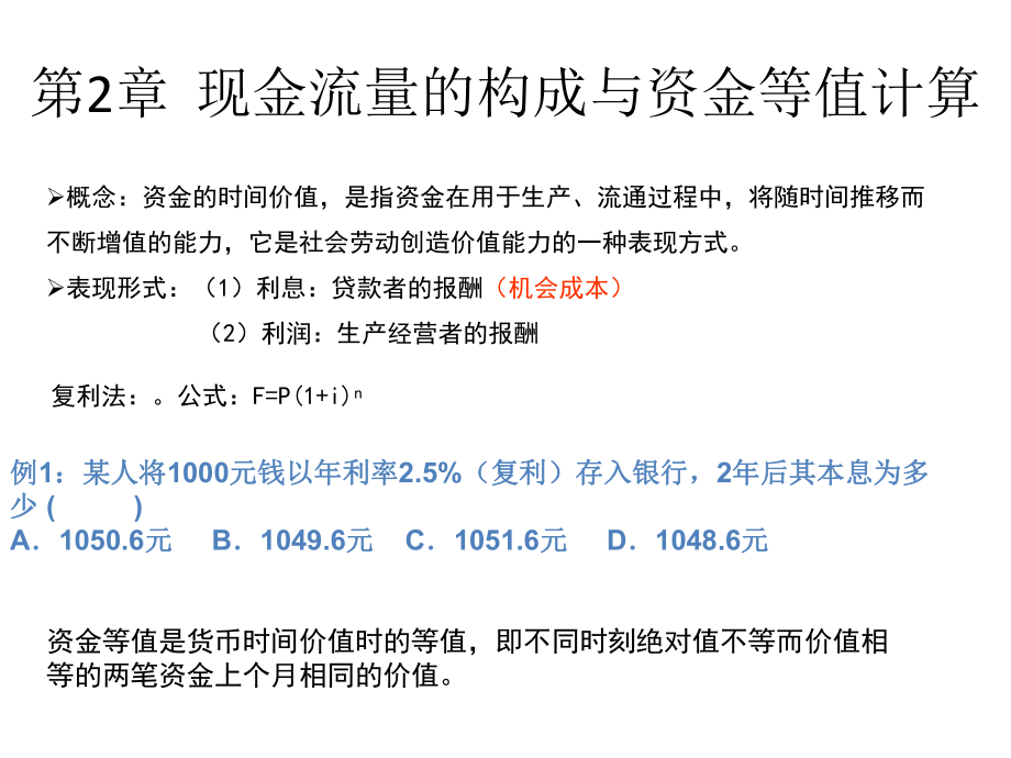 建筑工程经济复习719.ppt_第2页