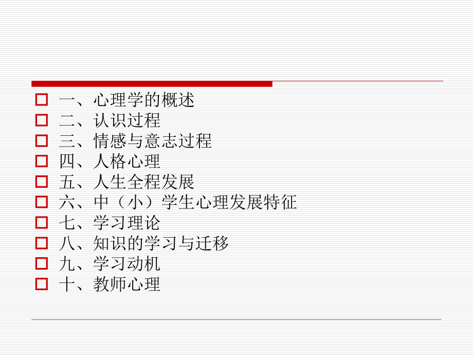 教师招聘考试《心理学》.ppt_第2页