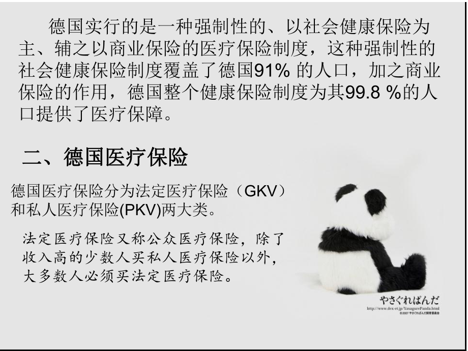 德国医疗保险制度.ppt_第3页