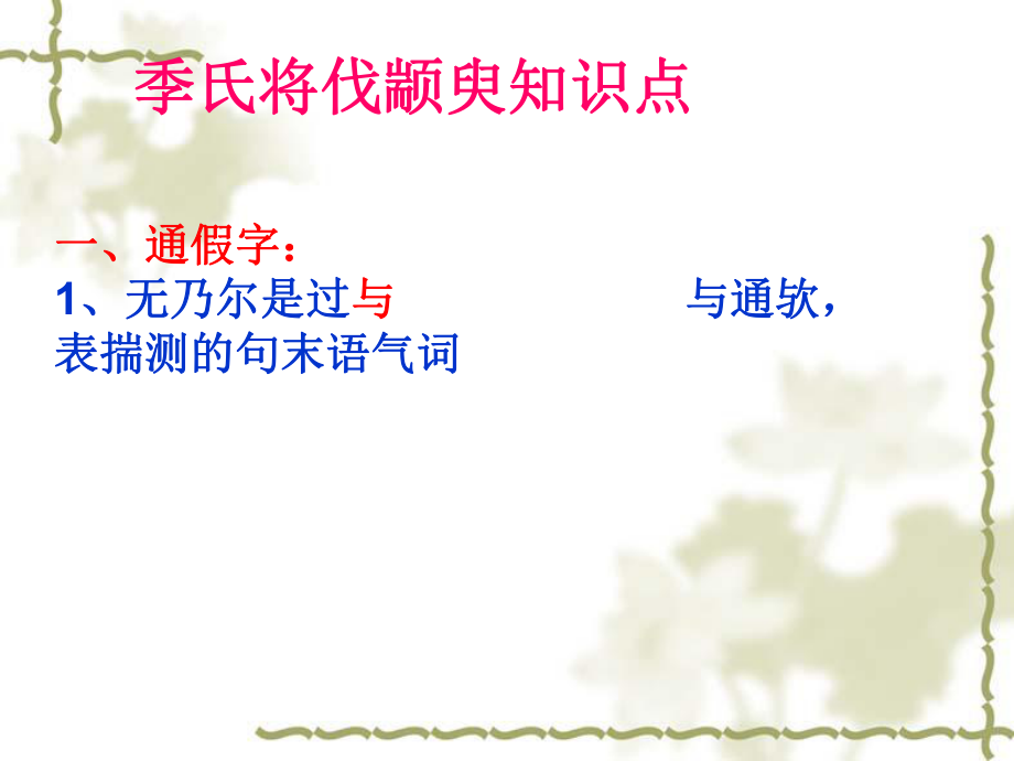 孔孟两章知识点.ppt_第2页