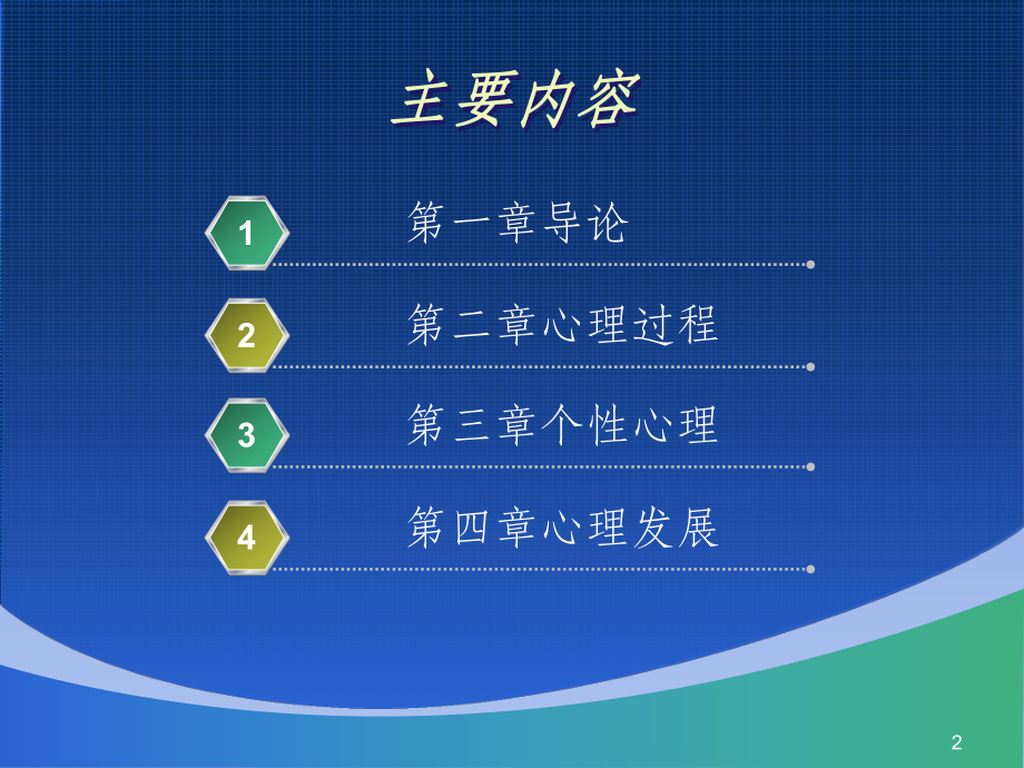 教师资格证心理学ppt课件.ppt_第2页