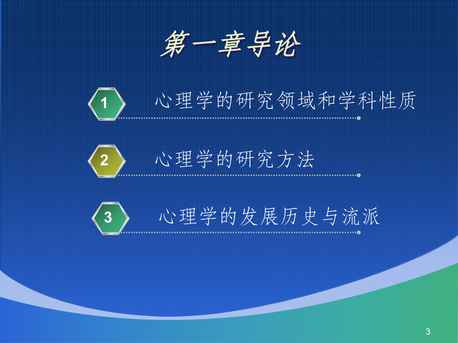 教师资格证心理学ppt课件.ppt_第3页