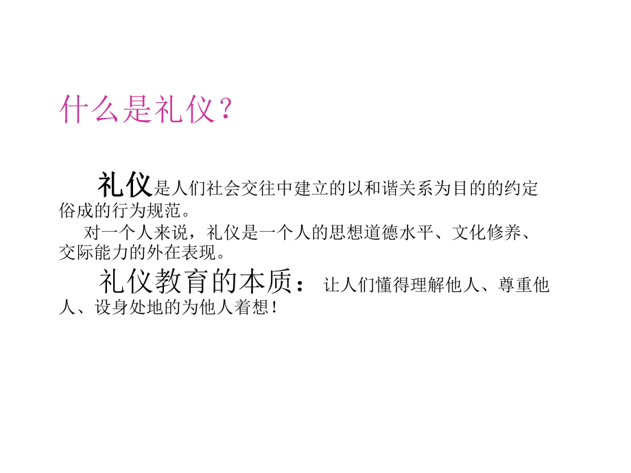 教师礼仪培训课件.ppt_第2页