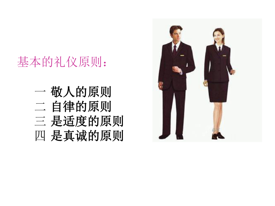 教师礼仪培训课件.ppt_第3页