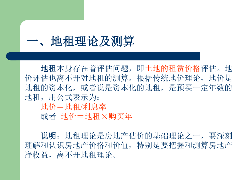 房地产估价第十一章.ppt_第2页