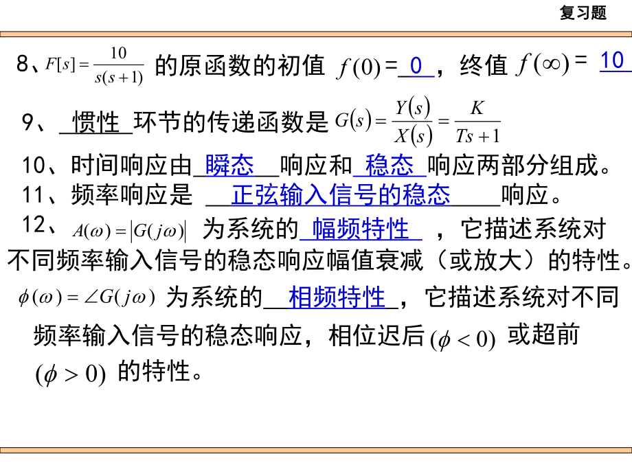 控制工程习题答案.ppt_第2页