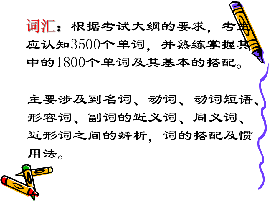 学位英语考试辅导.ppt_第2页