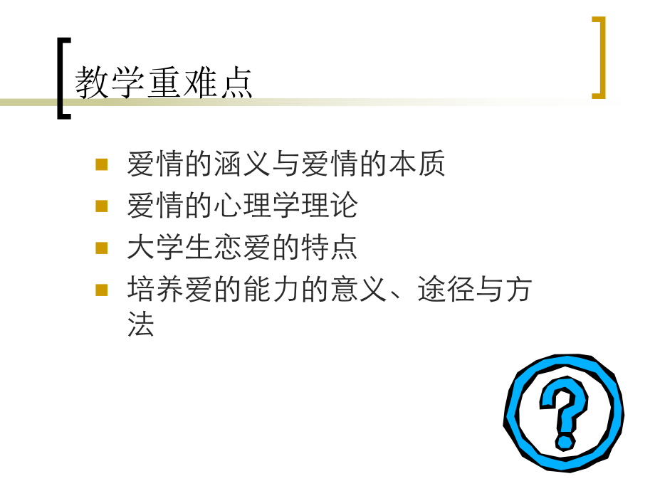 大学生恋爱心理.ppt_第3页