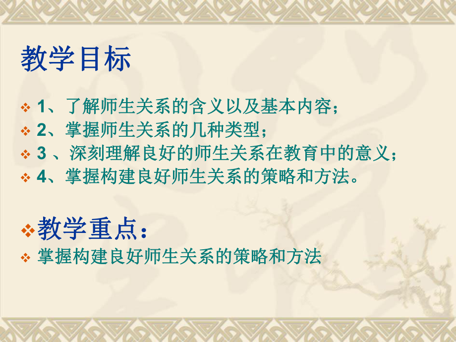 教师资格证考试——师生关系.ppt_第3页