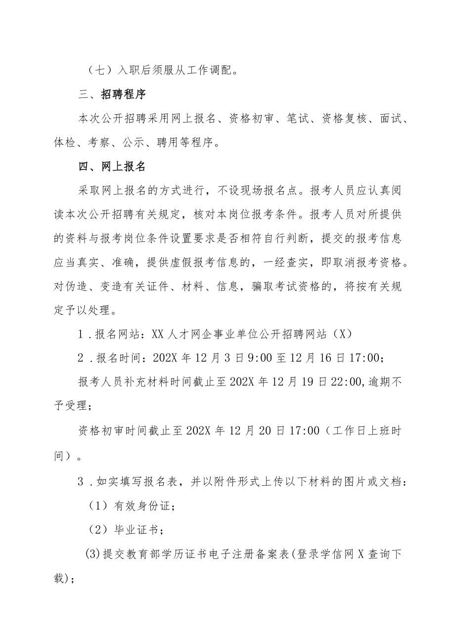 XX商报社202X年度公开招聘工作人员的实施方案.docx_第2页