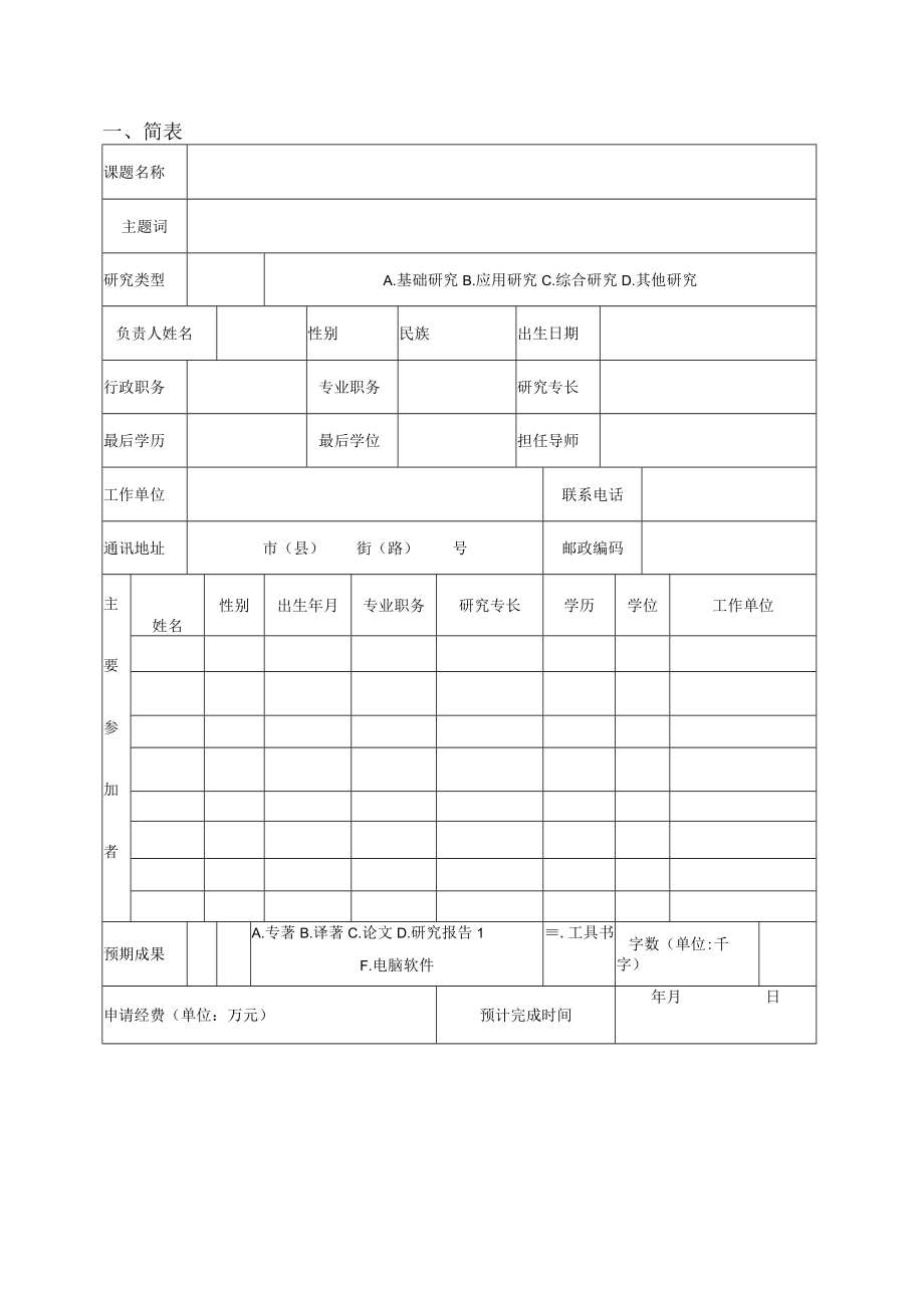 聚落文化遗产数字化技术与应用湖南省重点实验室开放基金项目申请书.docx_第3页