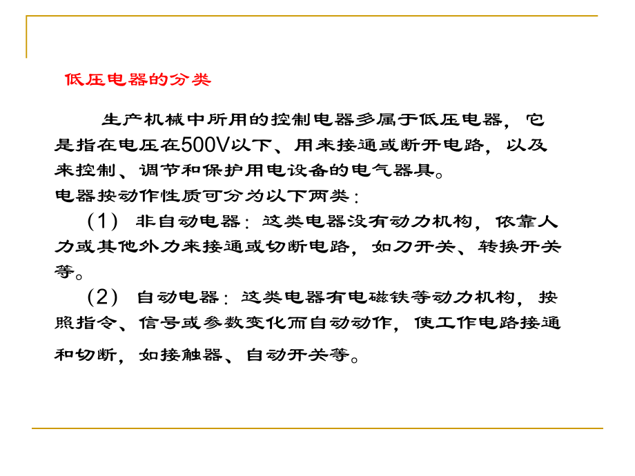 电力拖动基础知识.ppt_第3页