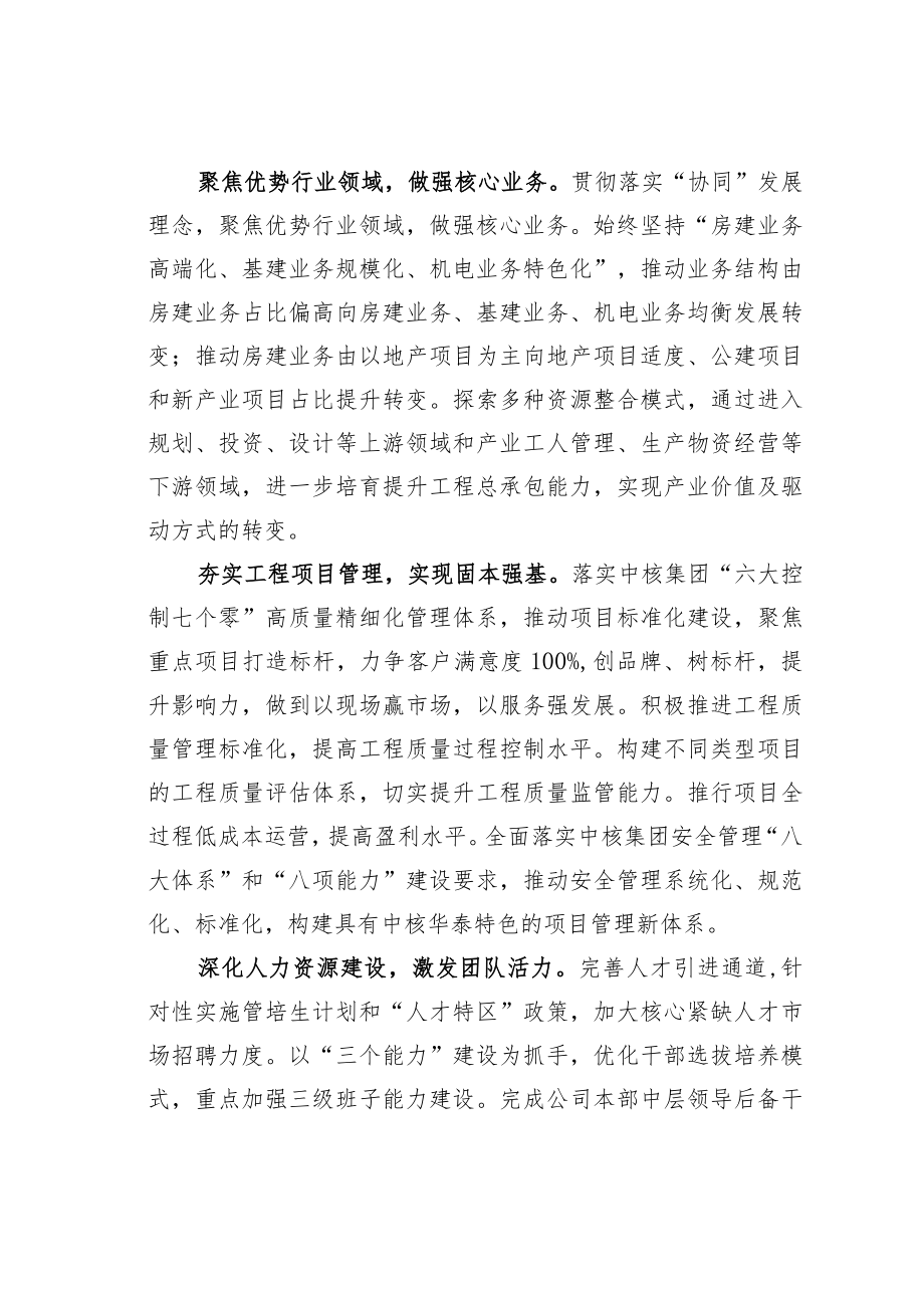 学习二十大精神心得体会：当好粤港澳大湾区建设和产业升级的先锋.docx_第2页