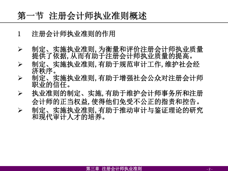 注册会计师执业准则.ppt_第2页