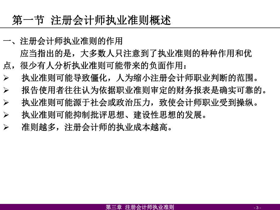 注册会计师执业准则.ppt_第3页