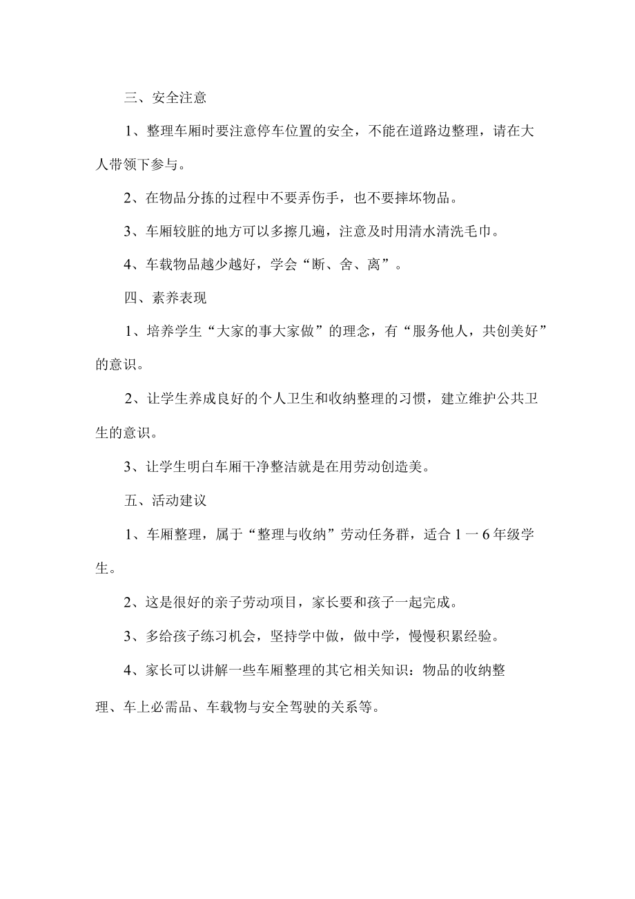 小学整理与收纳劳动教育活动设计方案车厢整理.docx_第2页