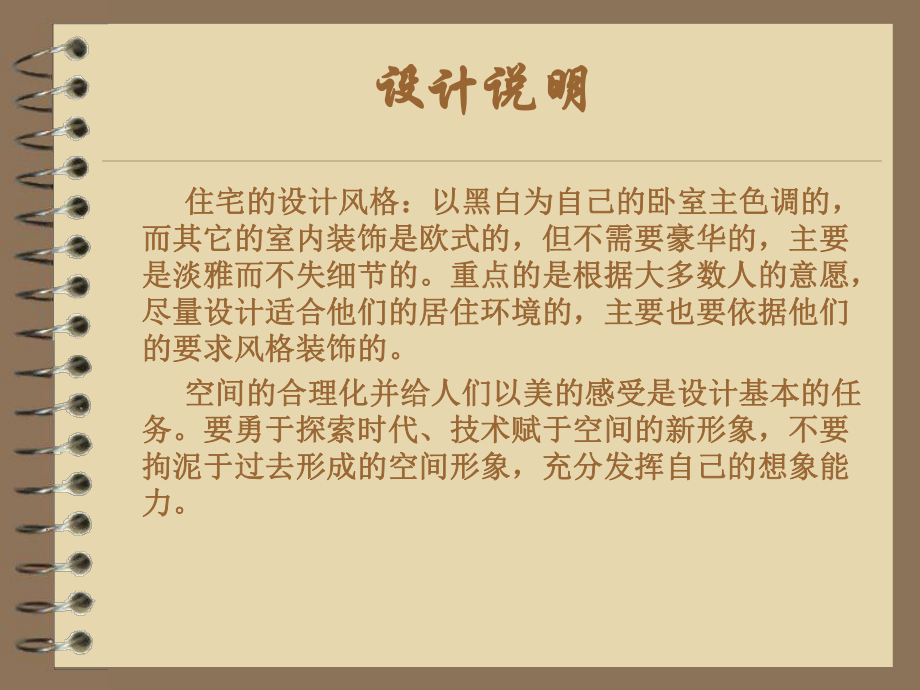 毕业设计方案概要.ppt_第3页