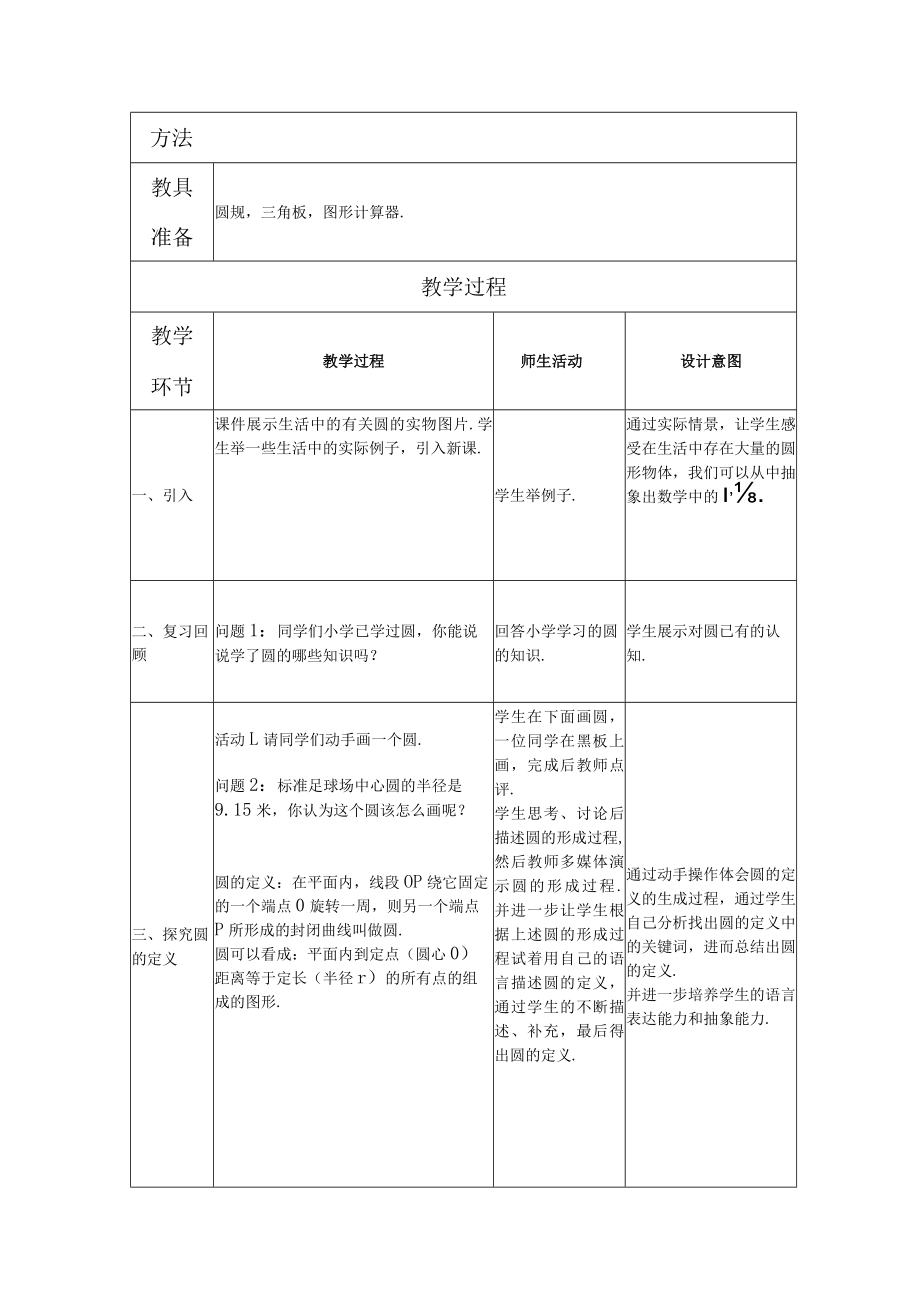 圆的基本性质教学设计.docx_第2页