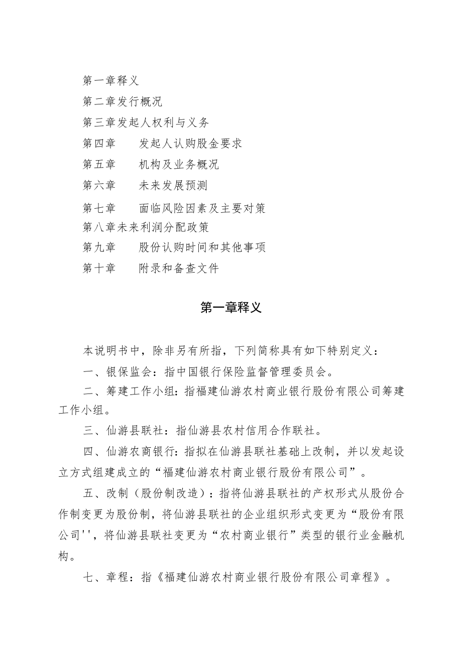 福建仙游农村商业银行股份有限公司征集发起人说明书.docx_第2页